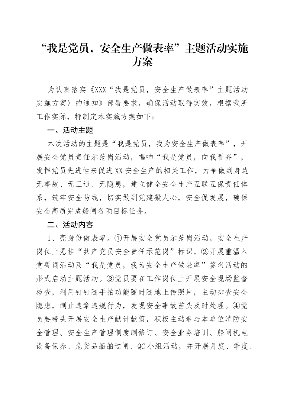 “我是党员，安全生产做表率”主题活动实施方案_第1页