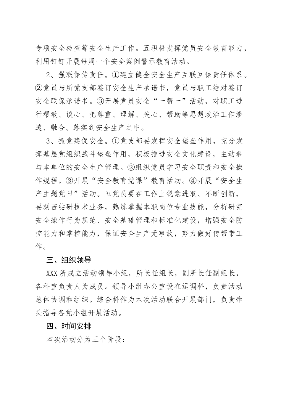 “我是党员，安全生产做表率”主题活动实施方案_第2页