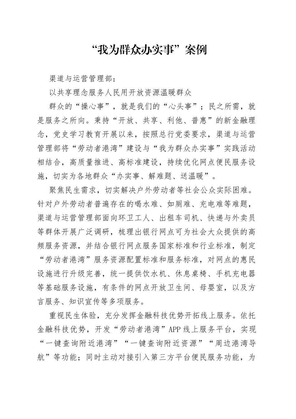 “我为群众办实事”案例_第1页