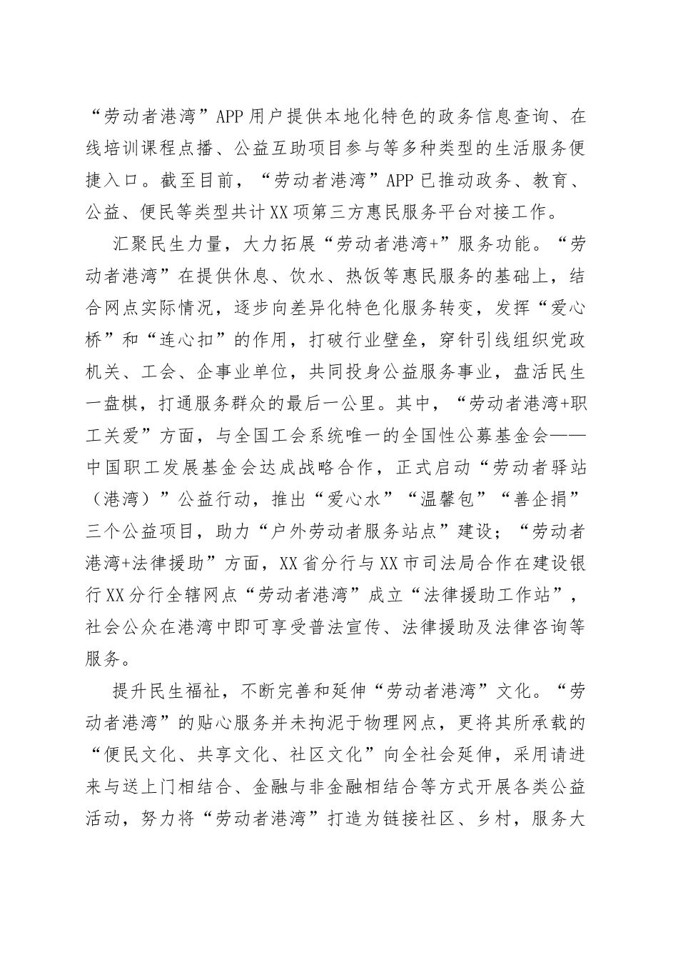 “我为群众办实事”案例_第2页