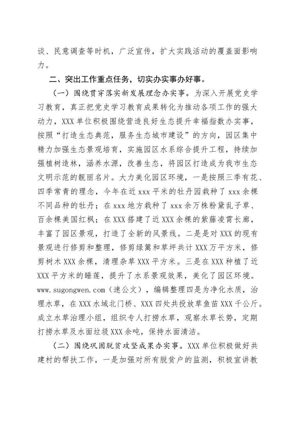 “我为群众办实事”党史学习教育实践活动经验材料_第2页