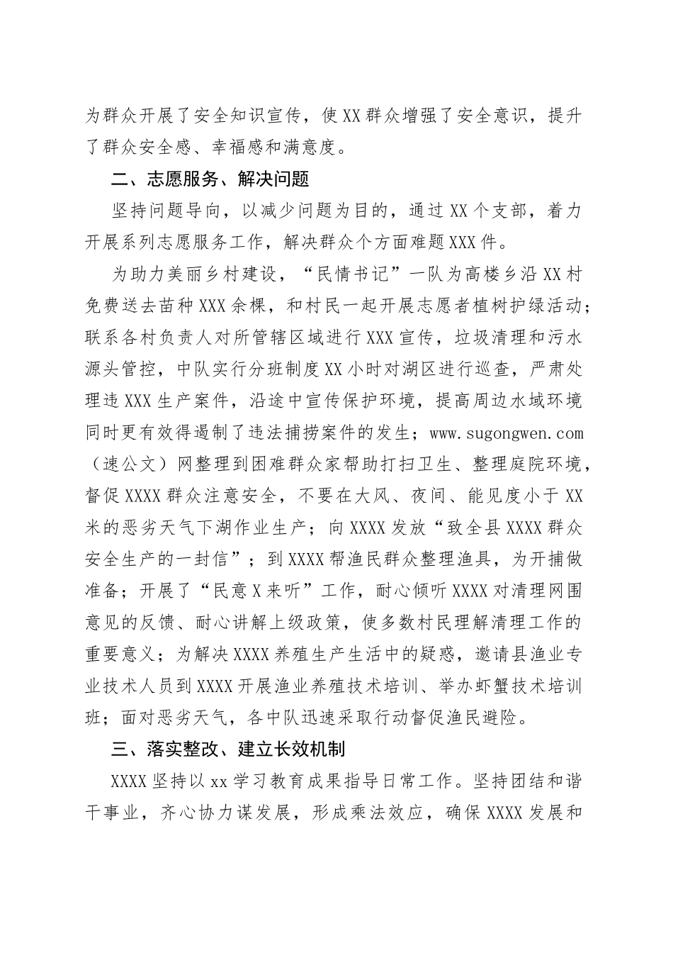 “我为群众办实事”典型经验做法及长效机制情况_第2页