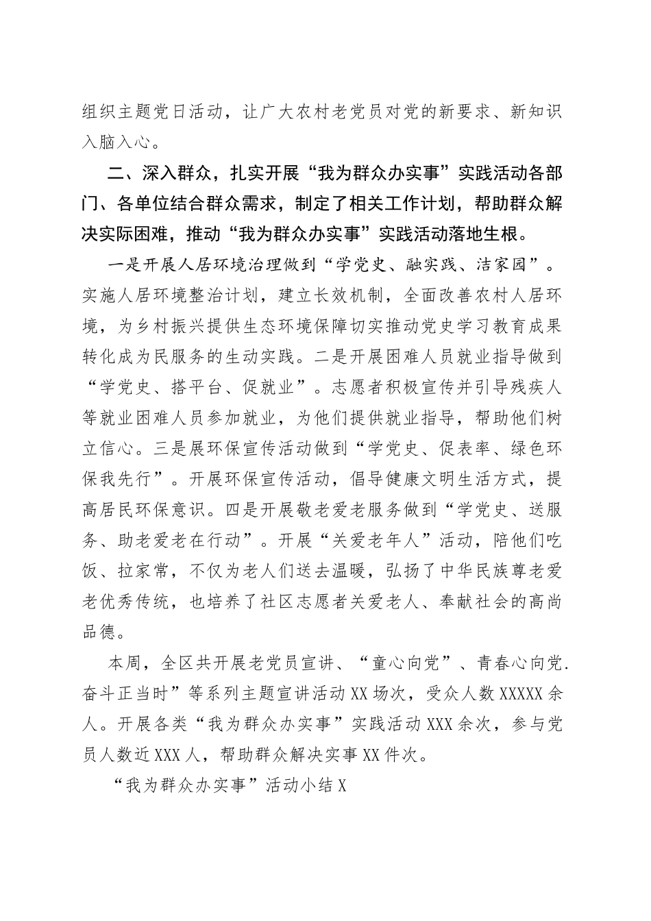 “我为群众办实事”活动小结（2篇）_第2页