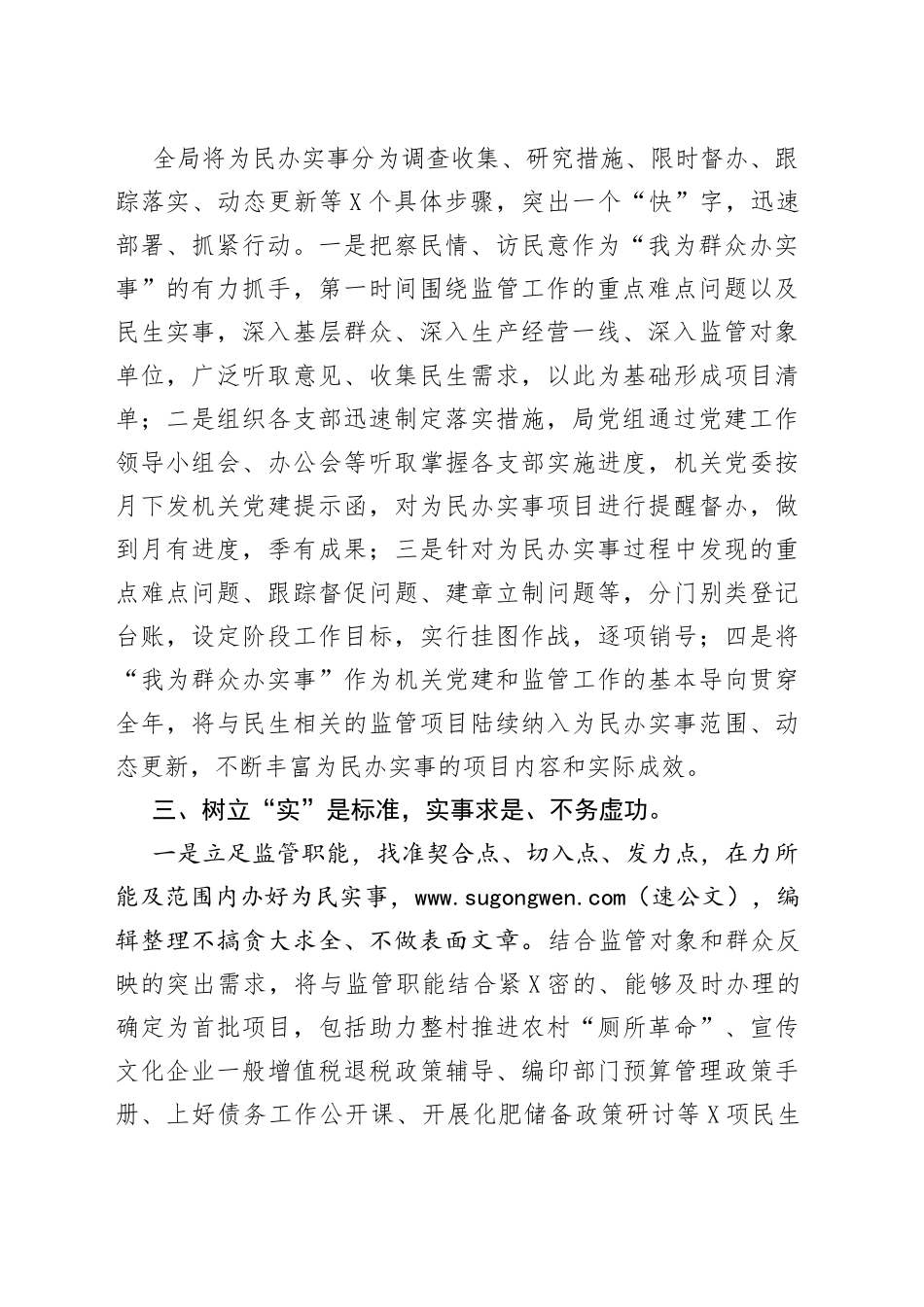 “我为群众办实事”阶段工作总结（001）_第2页