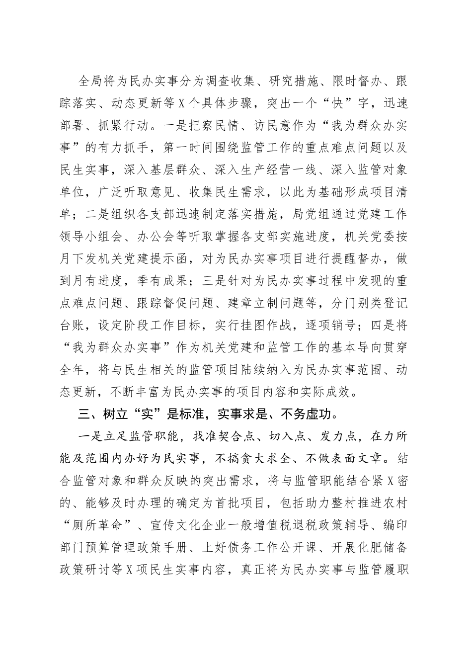 “我为群众办实事”阶段工作总结（002）_第2页