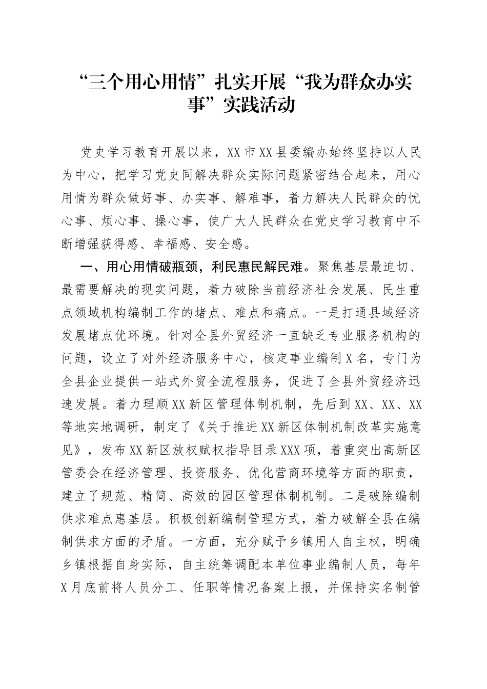 “我为群众办实事”阶段性总结汇_第1页