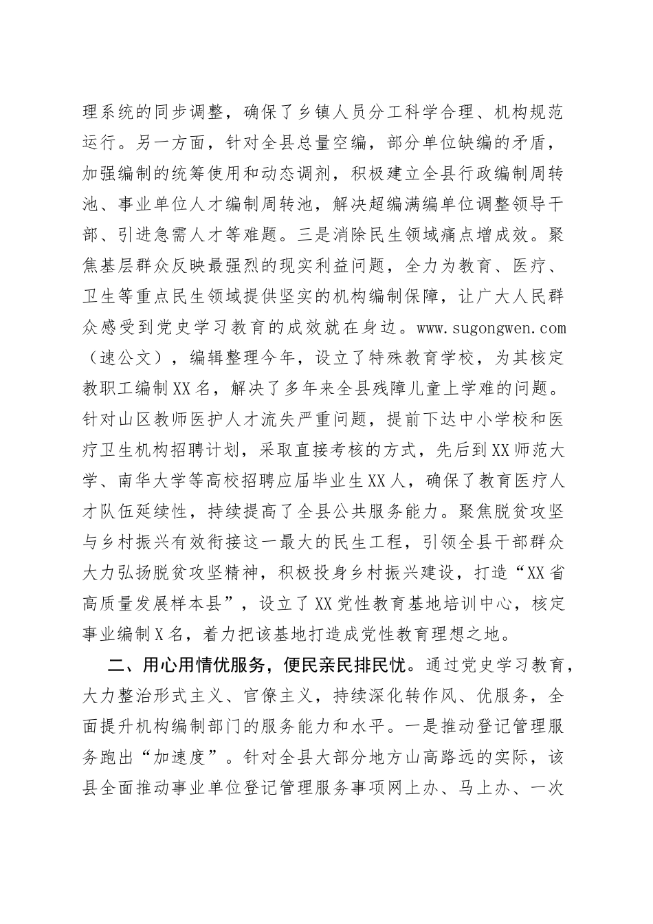 “我为群众办实事”阶段性总结汇_第2页