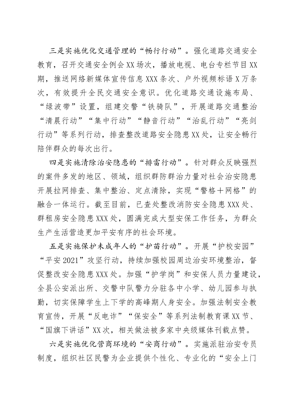 “我为群众办实事”经验材料：“七大行动”深化为民办实事实践活动_第2页