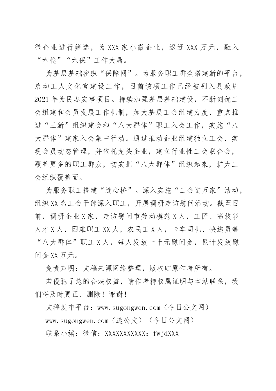 “我为群众办实事”经验材料：“四举措”推进“我为群众办实事”_第2页