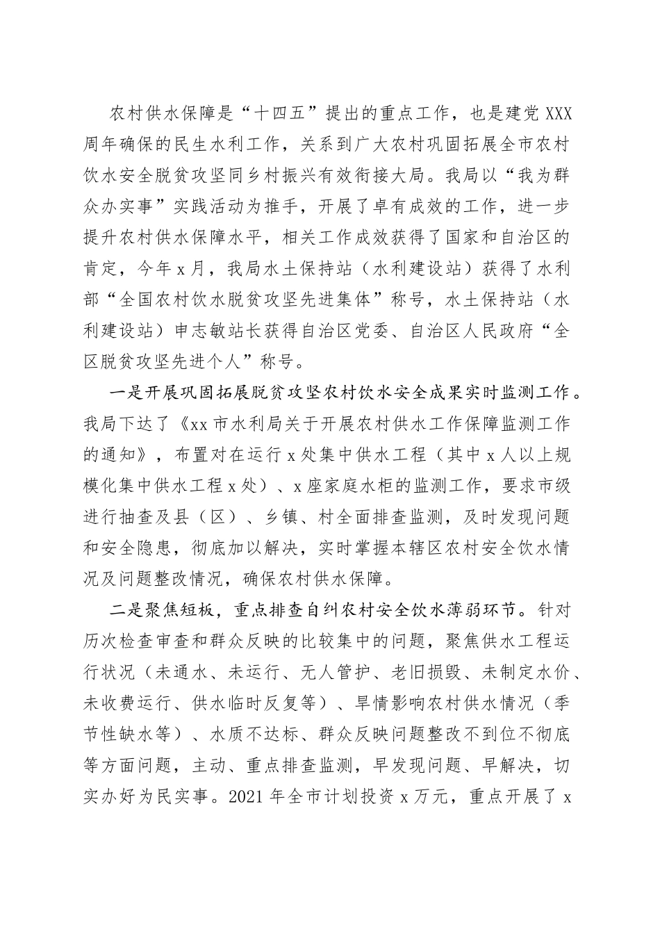 “我为群众办实事”实践活动工作总结（001）_第2页