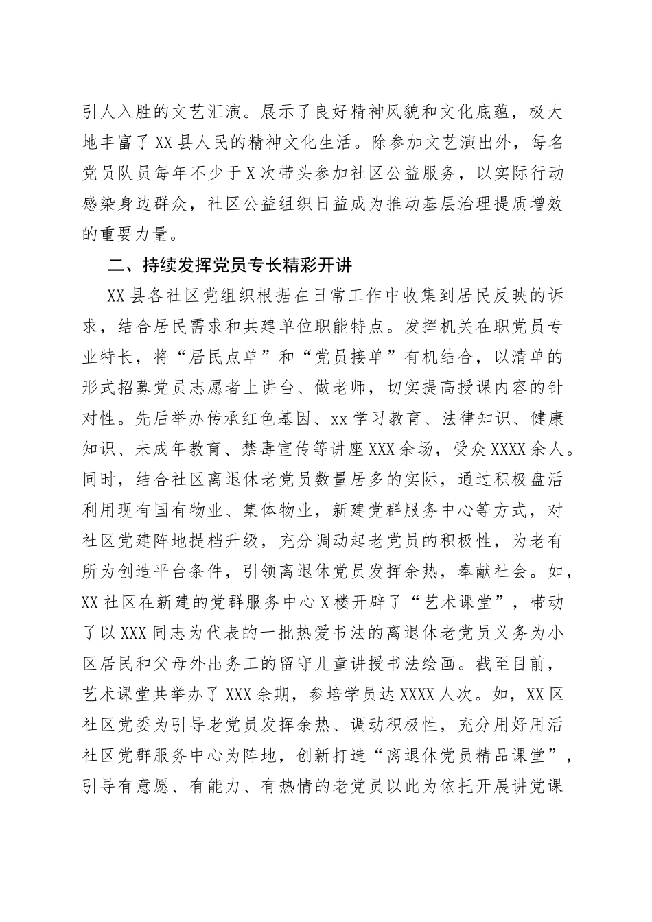 “我为群众办实事”实践活动工作总结_第2页