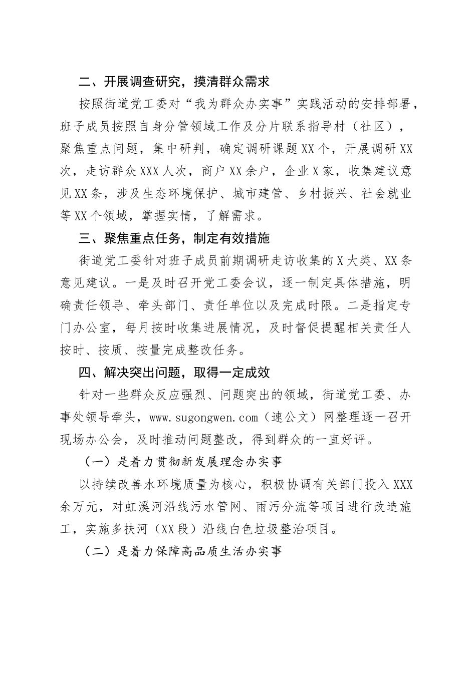 “我为群众办实事”实践活动阶段总结_第2页