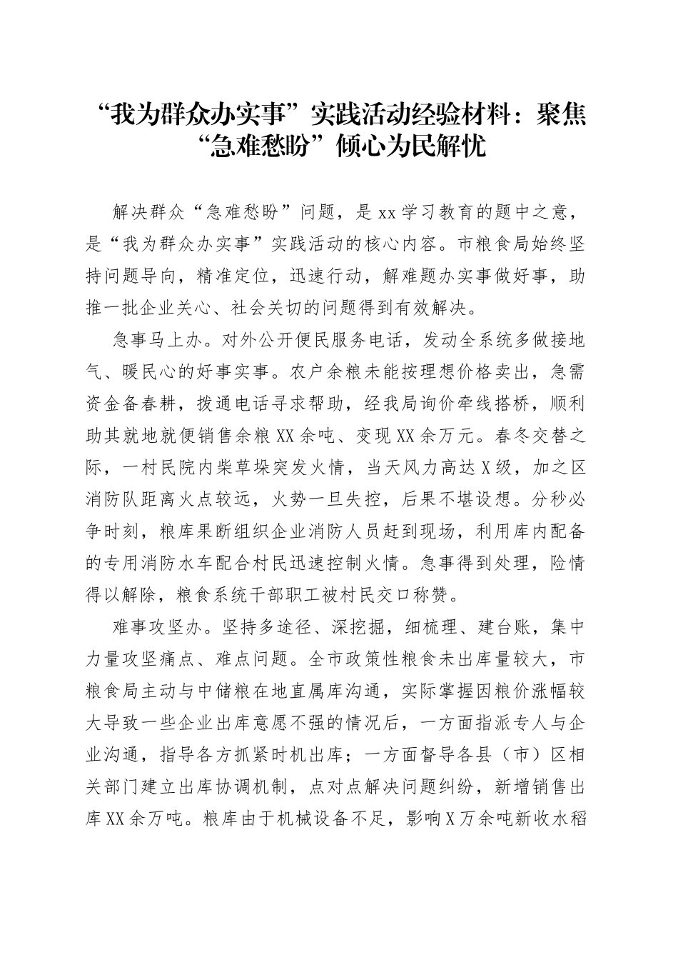 “我为群众办实事”实践活动经验材料：聚焦“急难愁盼”倾心为民解忧_第1页