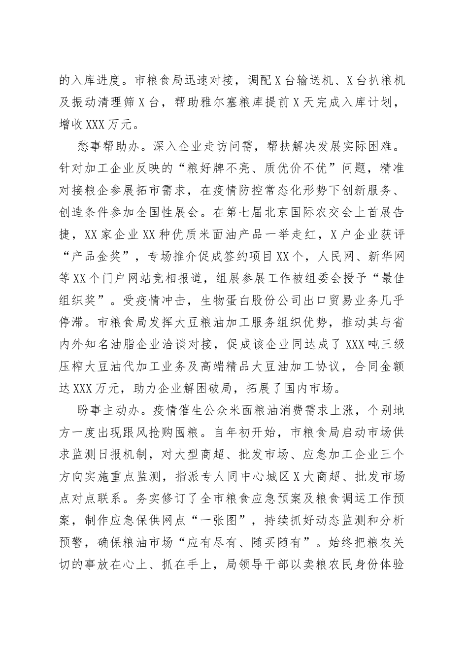 “我为群众办实事”实践活动经验材料：聚焦“急难愁盼”倾心为民解忧_第2页