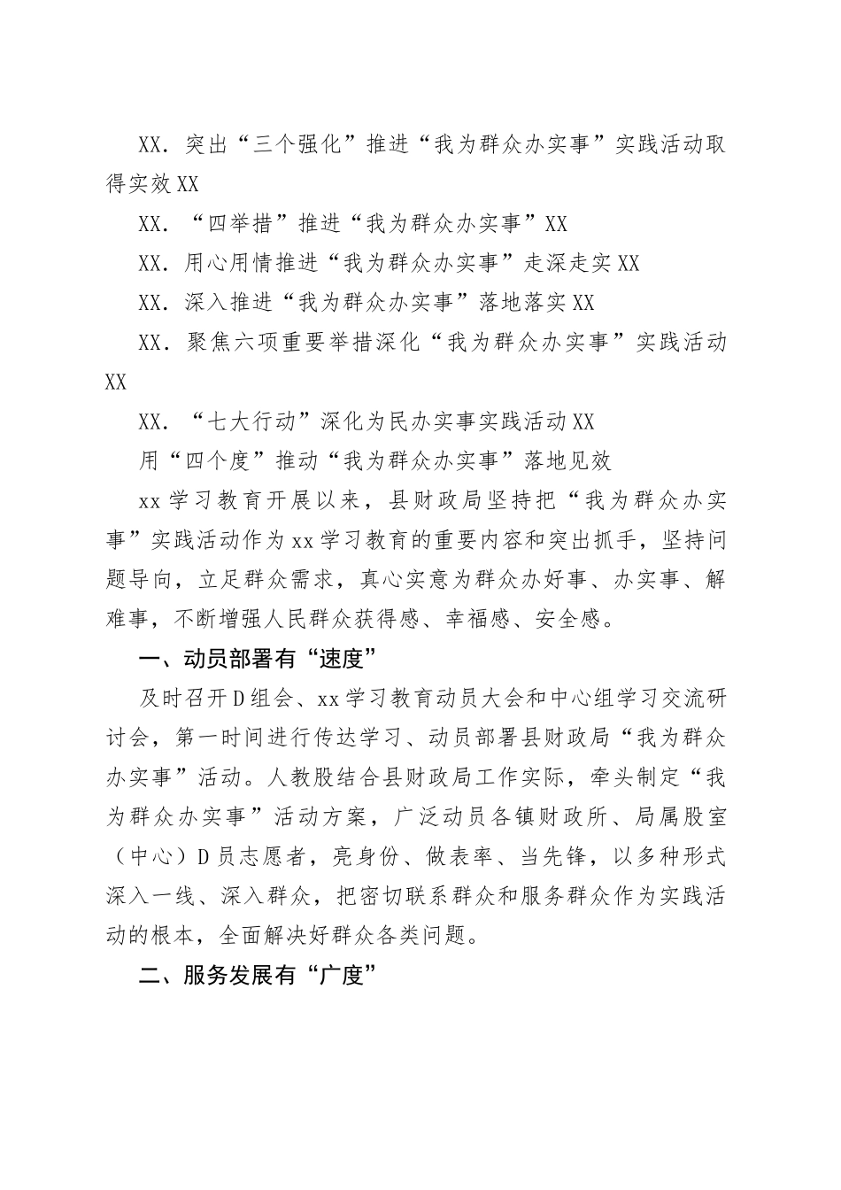 “我为群众办实事”实践活动经验材料汇编20篇_第2页