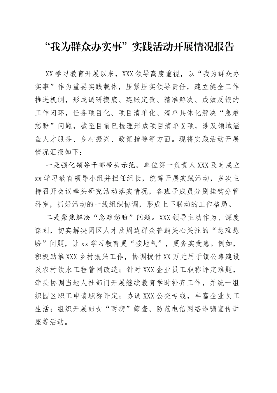 “我为群众办实事”实践活动开展情况报告_第1页