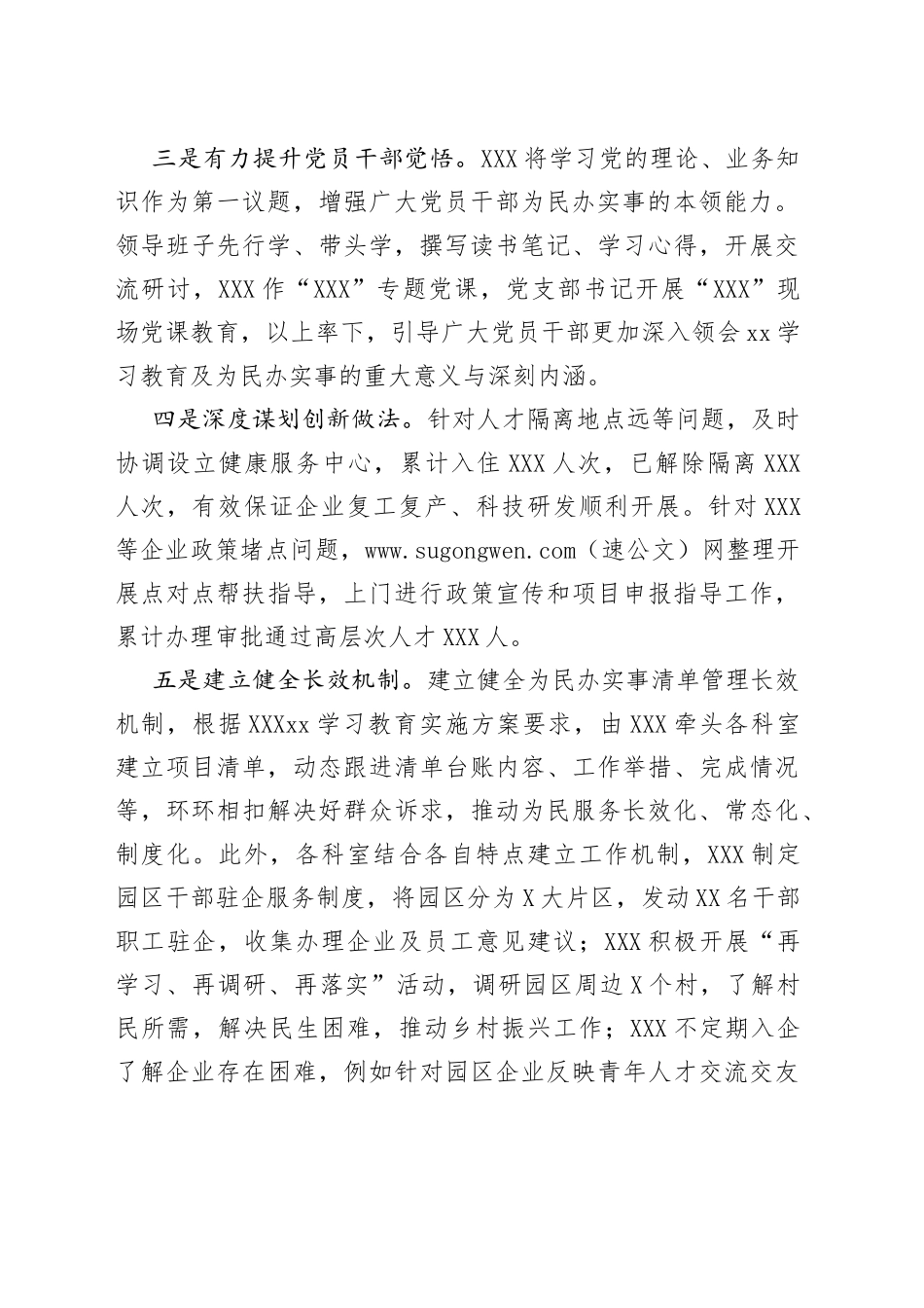 “我为群众办实事”实践活动开展情况报告_第2页