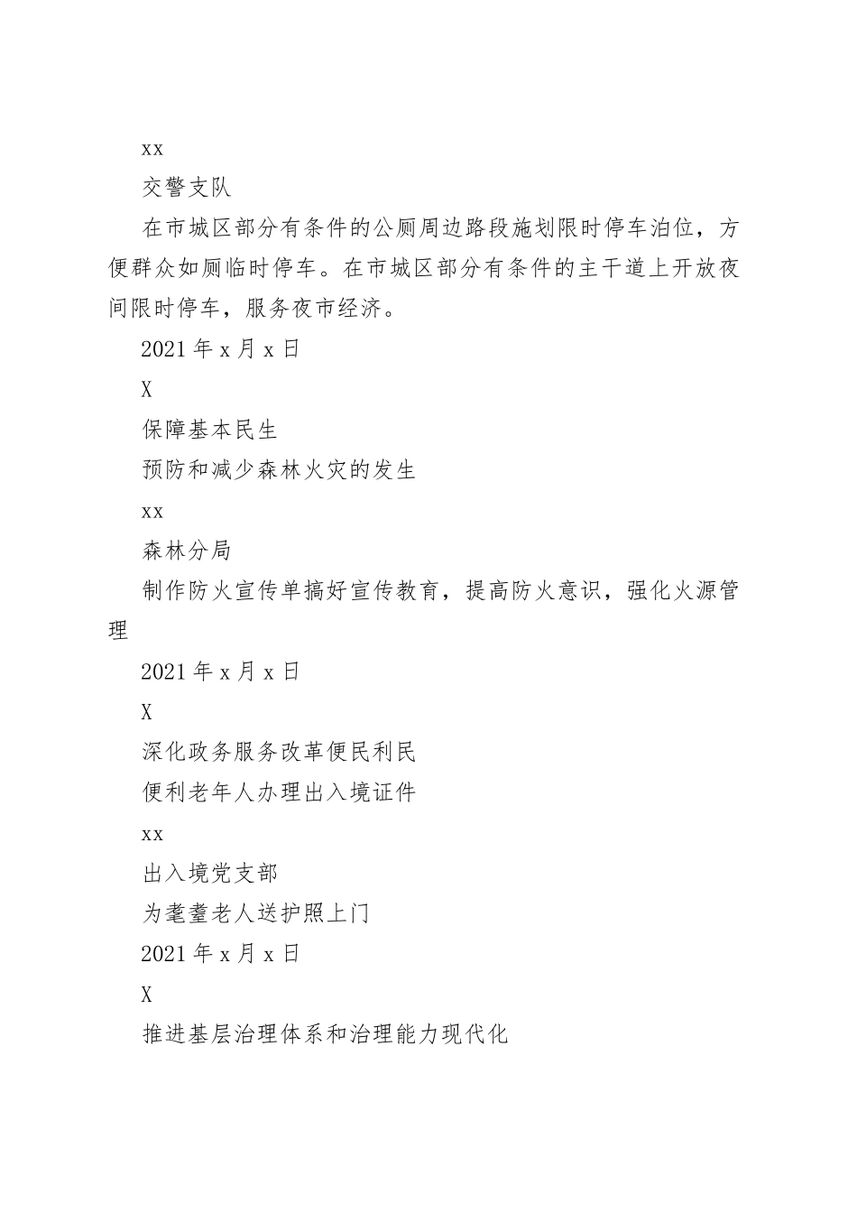 “我为群众办实事”实践活动任务清单（6篇）_第2页