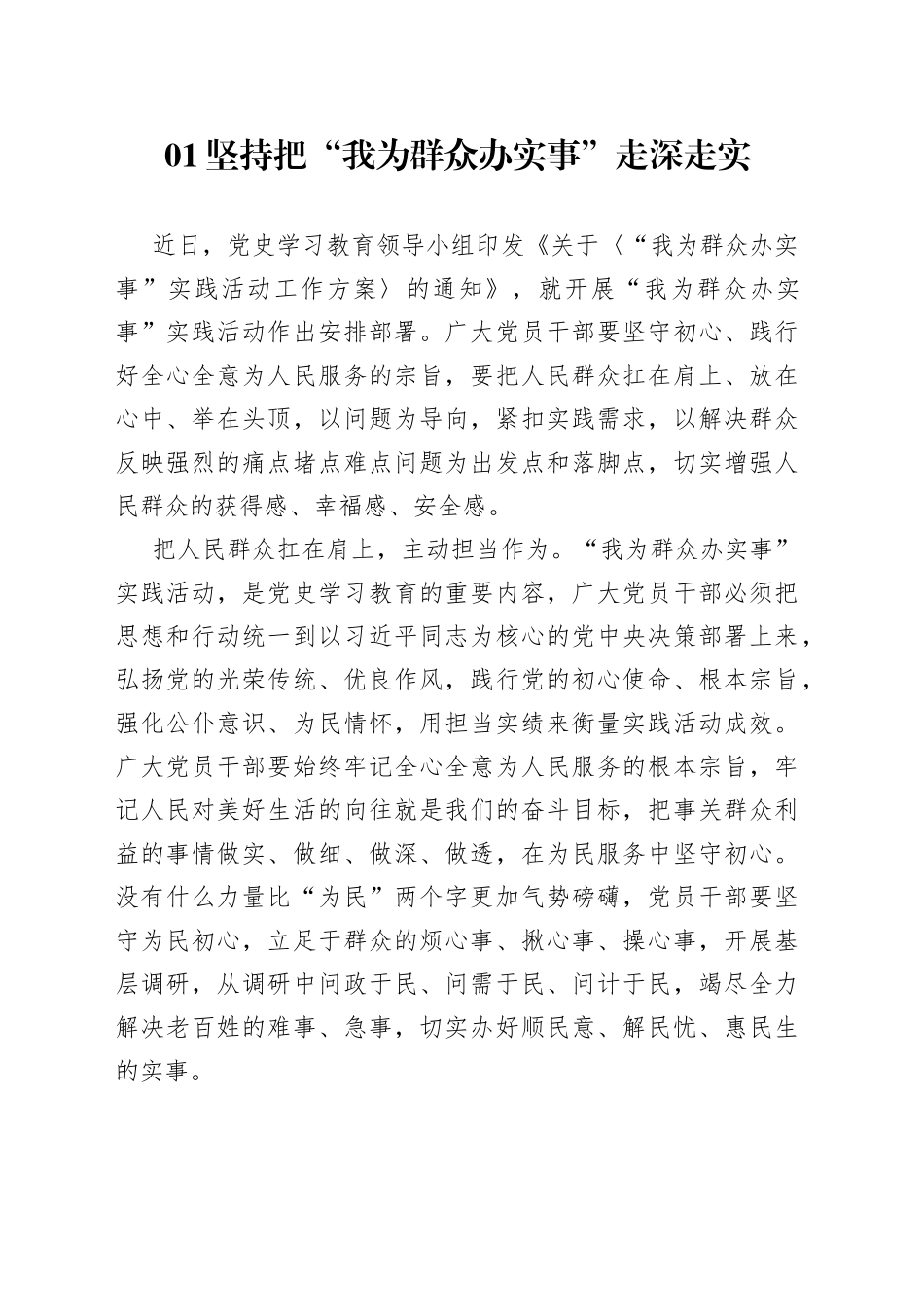 “我为群众办实事”心得体会研讨发言资料（3篇）_第1页