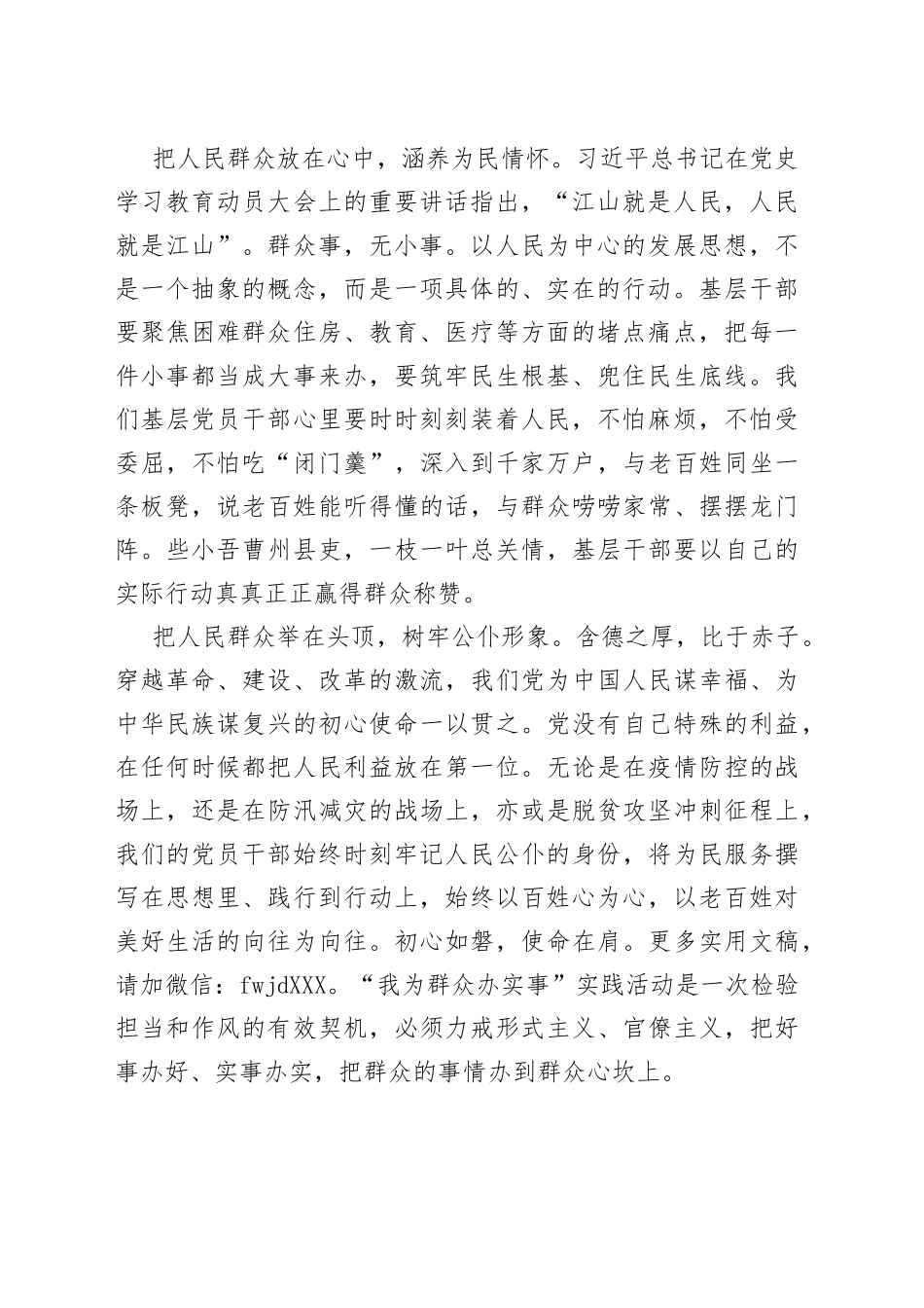 “我为群众办实事”心得体会研讨发言资料（3篇）_第2页