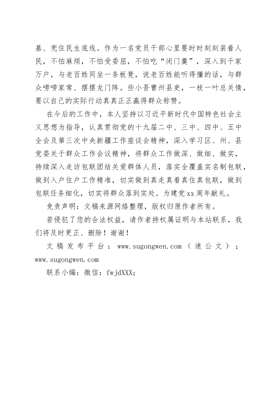 “我为群众办实事”研讨交流材料_第2页