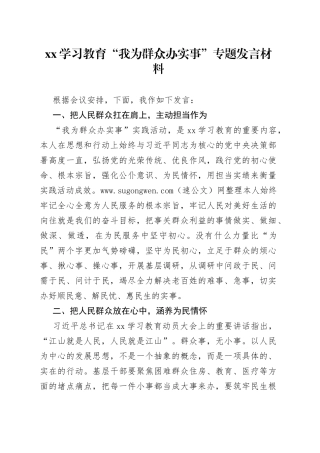 “我为群众办实事”研讨交流材料