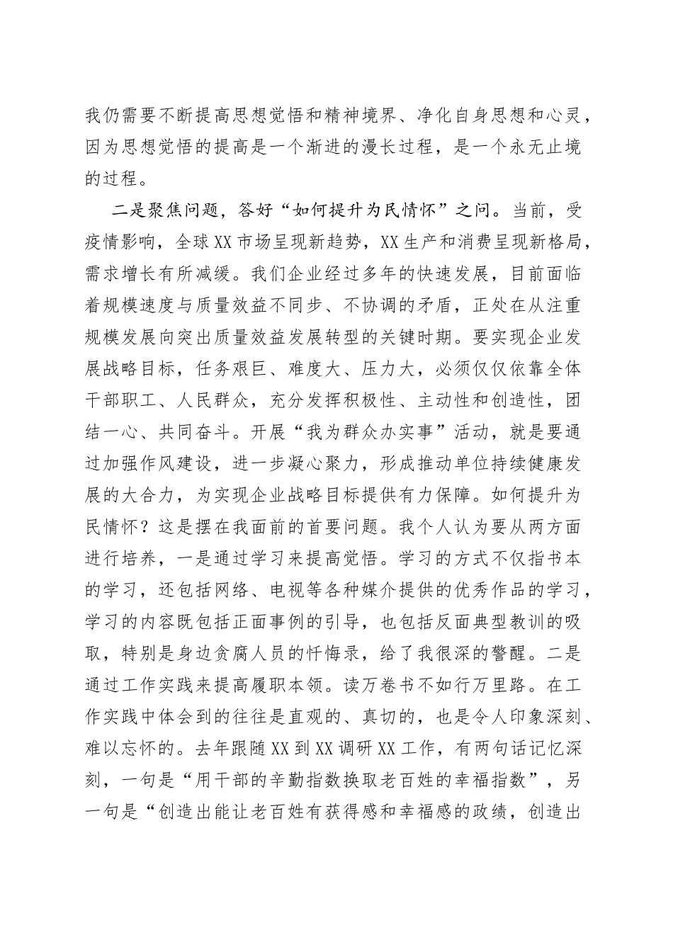 “我为群众办实事”研讨交流发言_第2页