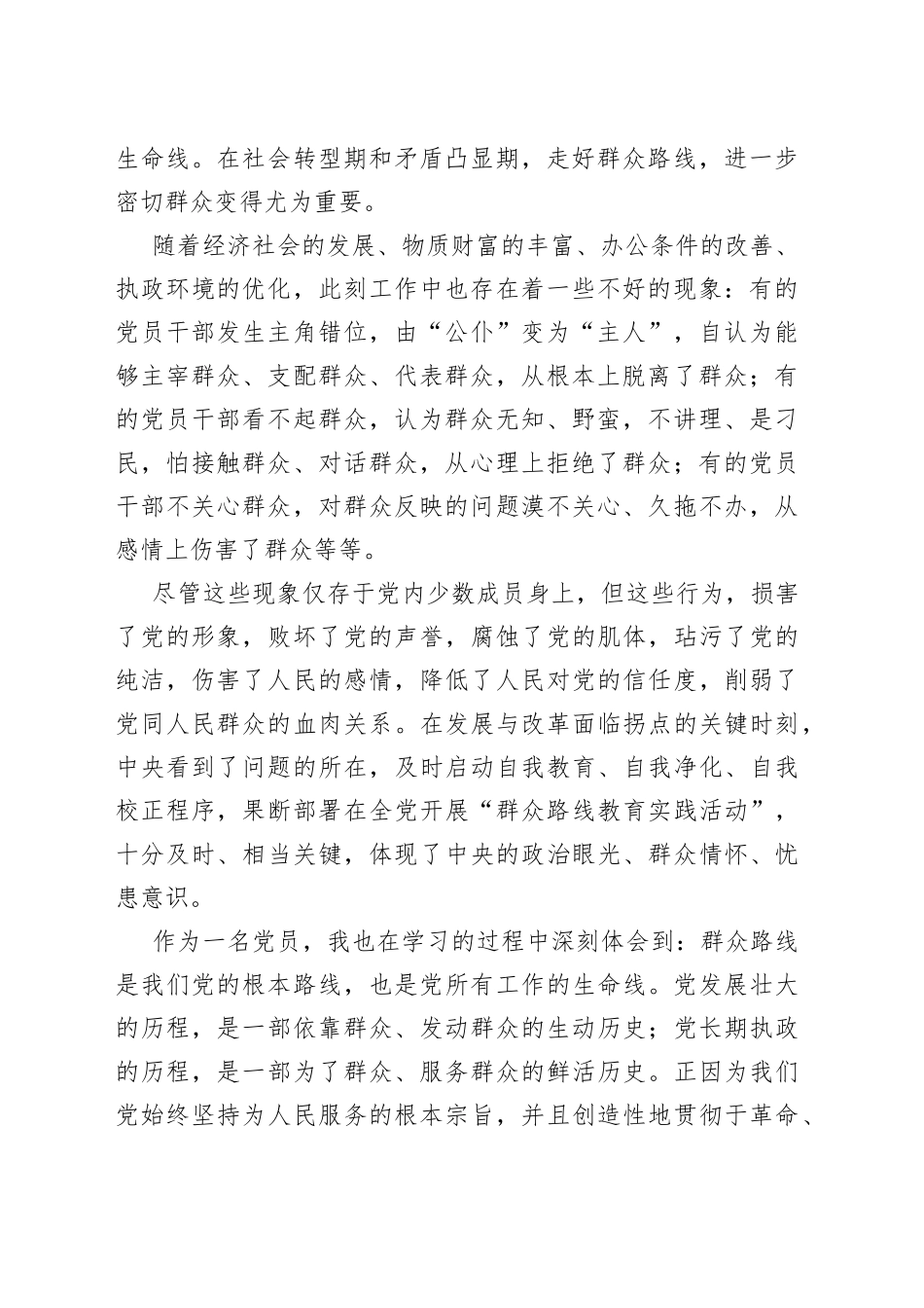 “我为群众办实事”专题党课讲稿_第2页