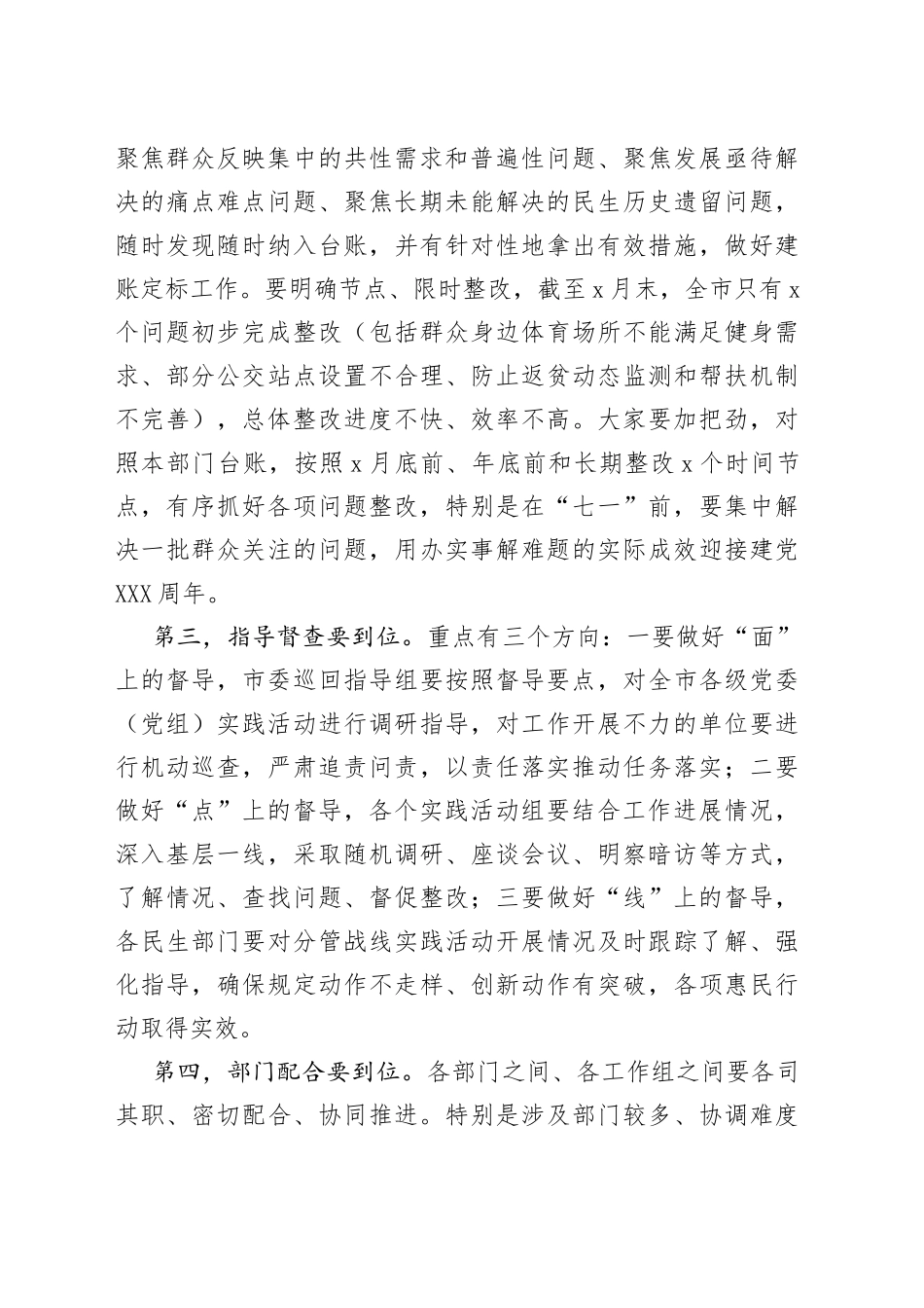 “我为群众办实事”专题会议主持总结讲话_第2页