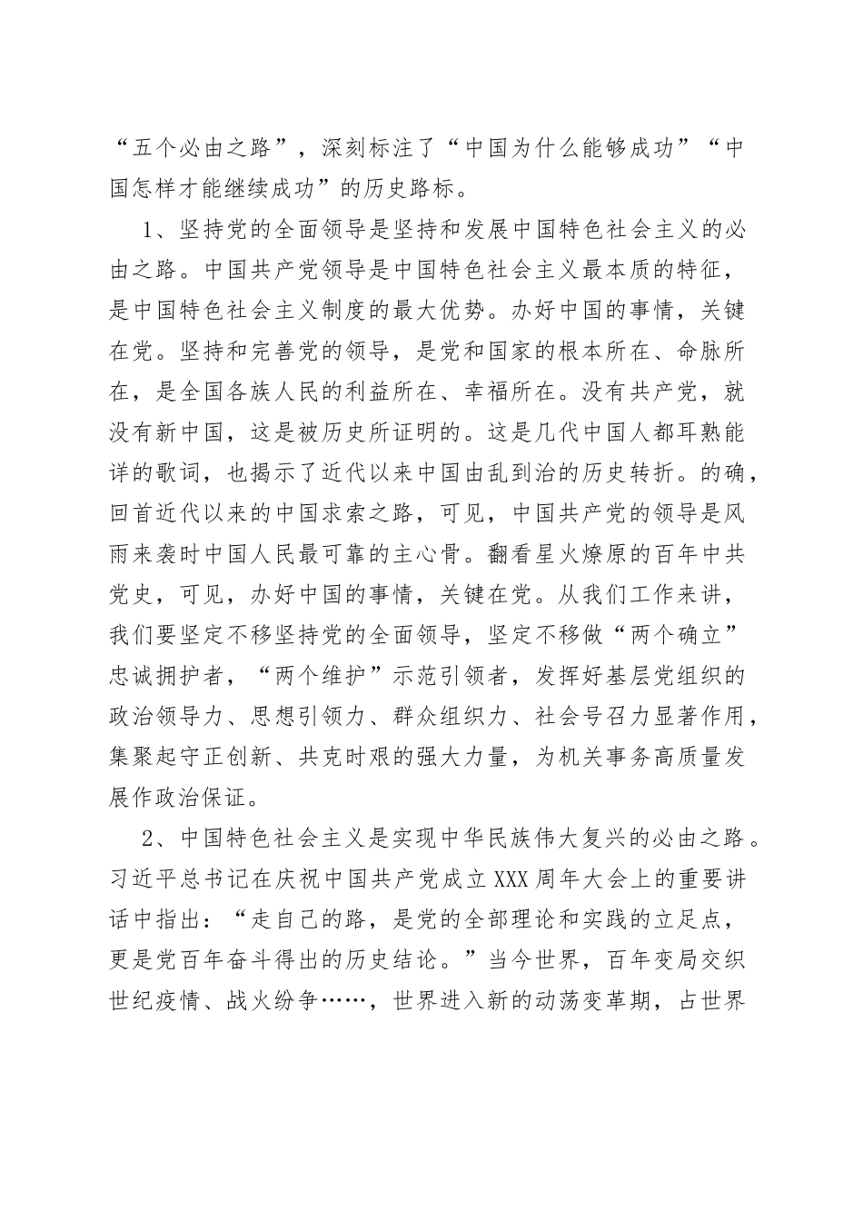 “五个必由之路”学习会心得体会发言_第2页