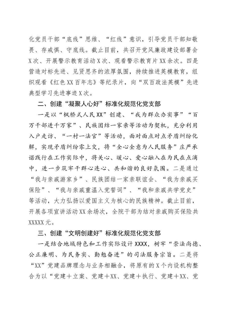 “五个好”党支部自查报告_第2页