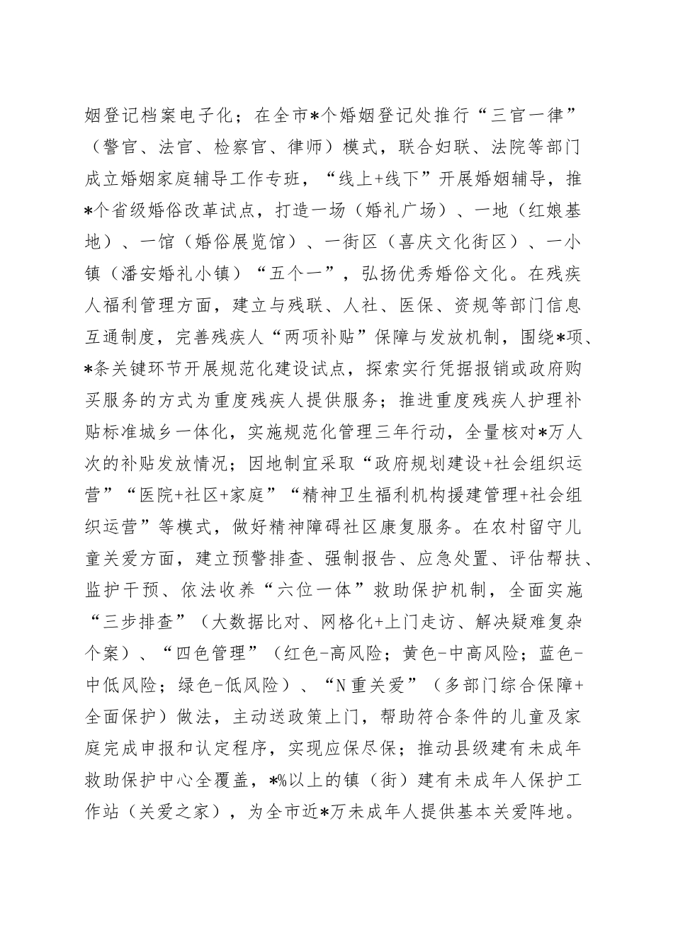 “五个一”做好困难群体服务保障工作汇报_第2页