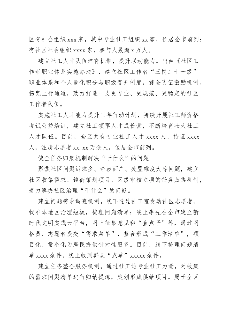 “五社联动”增强基层治理能力经验材料_第2页