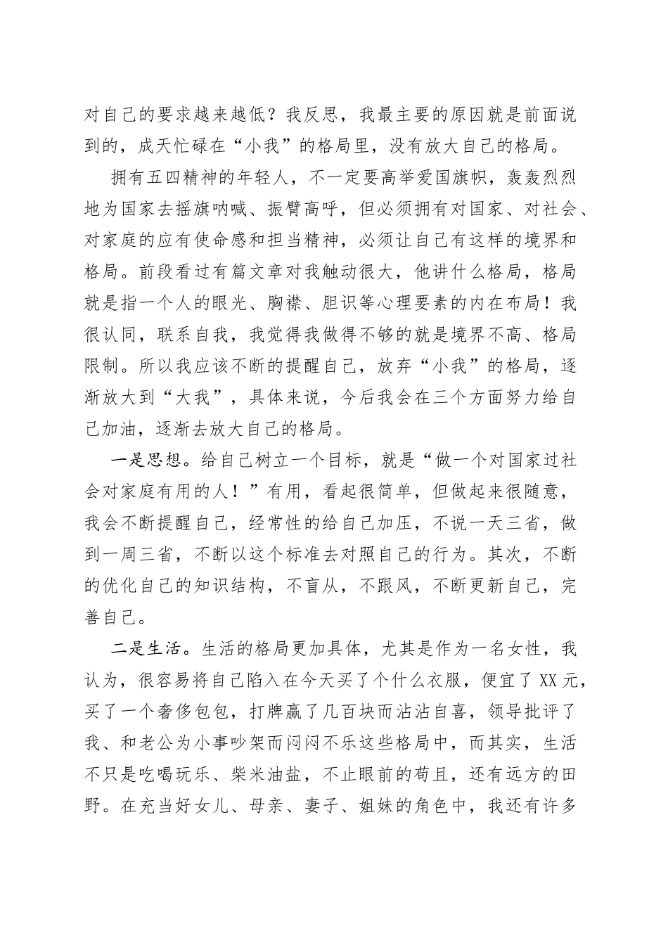 “五四”青年节优秀青年代表发言不可老气横秋_第2页