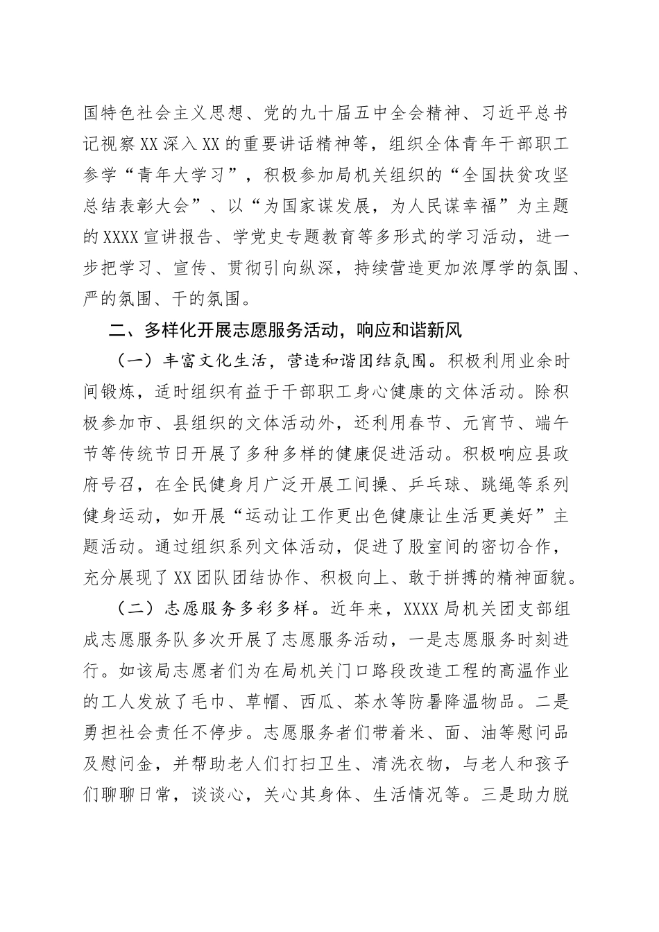 “五四红旗团支部”事迹材料_第2页