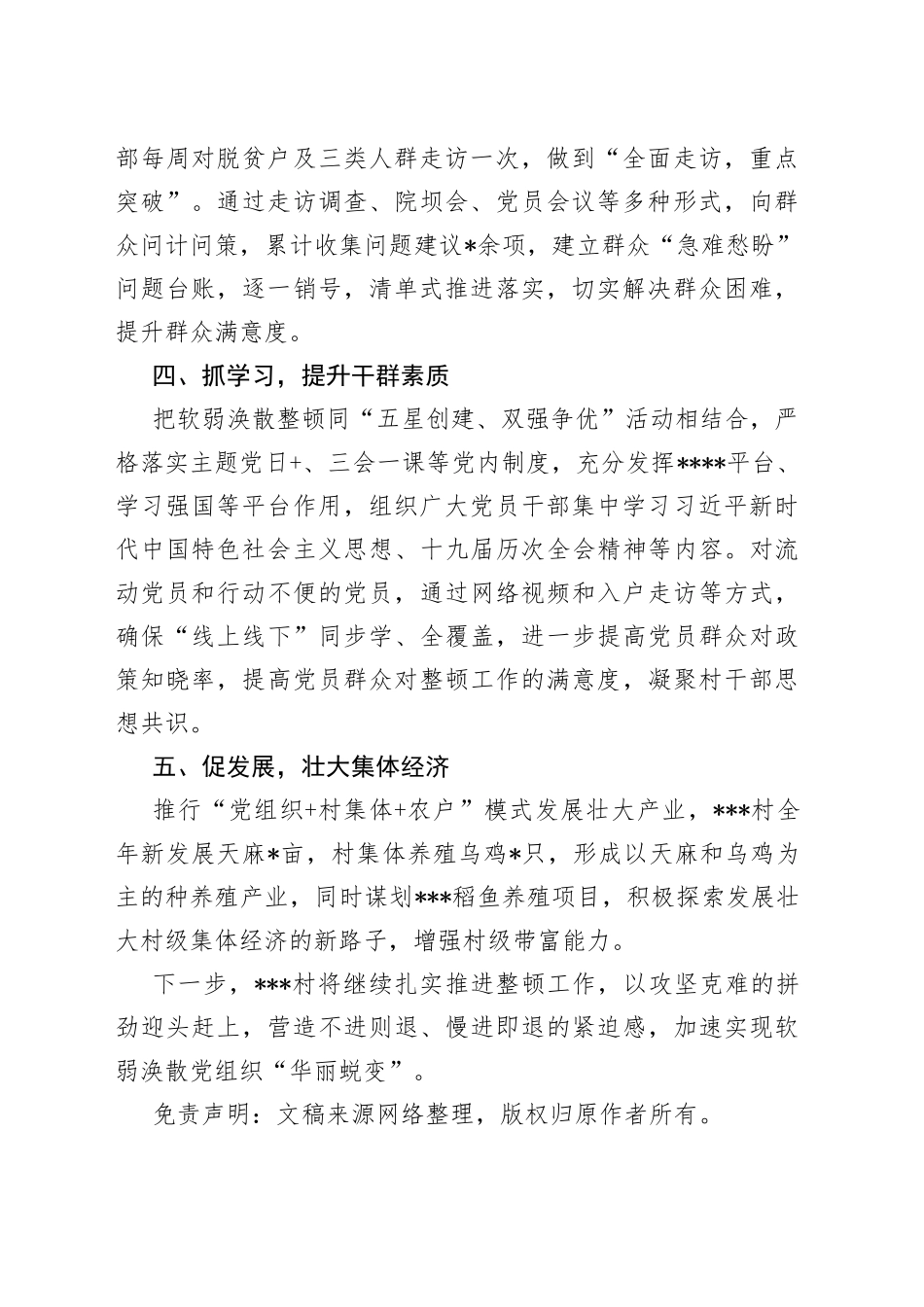 “五项举措”精准发力，助推软弱涣散党组织“华丽蜕变”（镇）_第2页