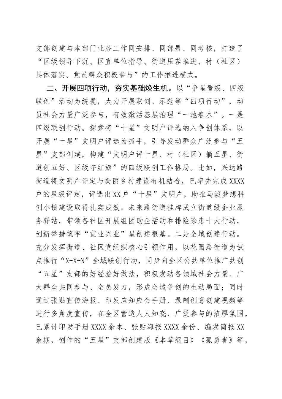 “五星”党支部创建典型经验材料_第2页