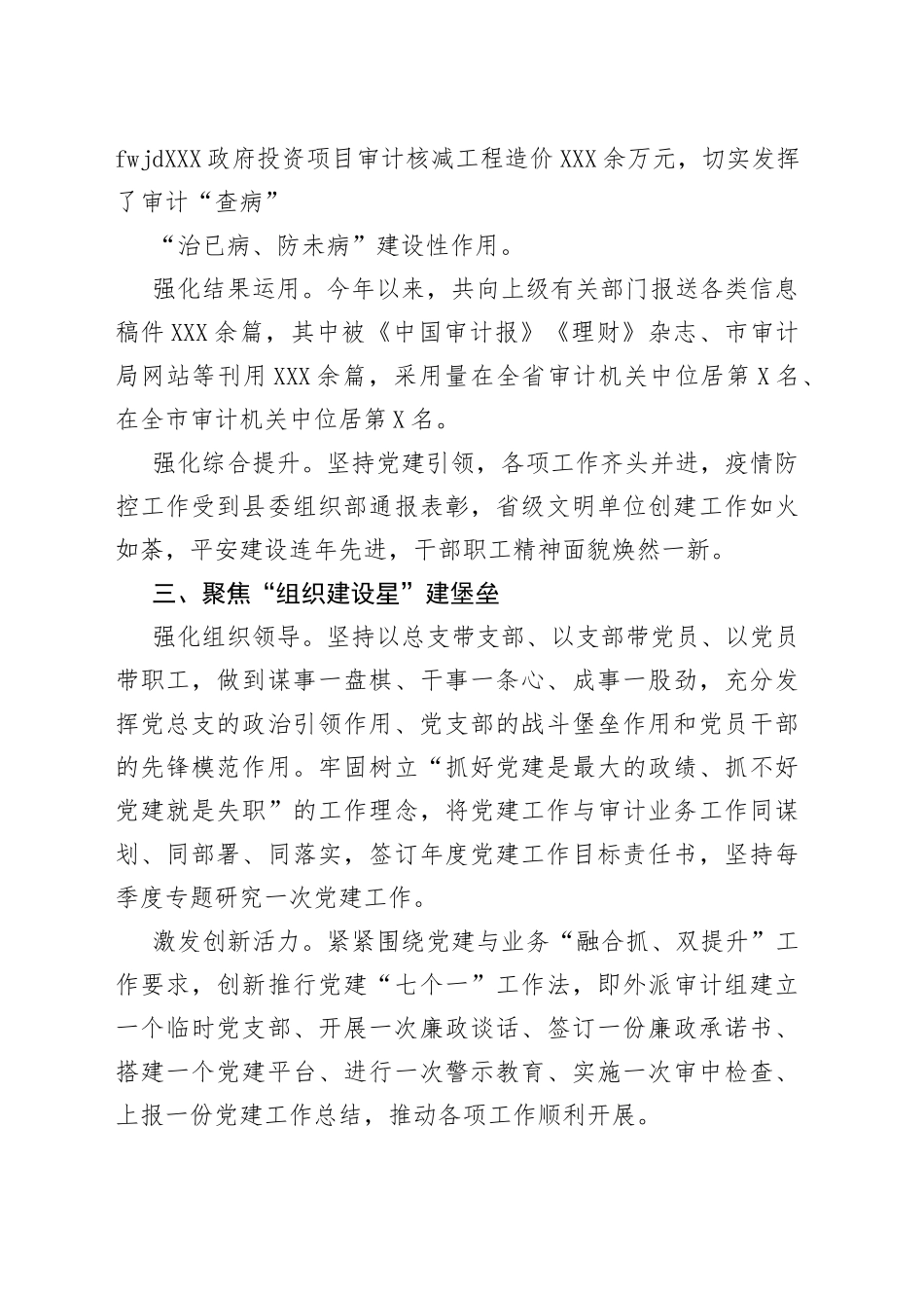 “五星”党组织创建工作报告_第2页