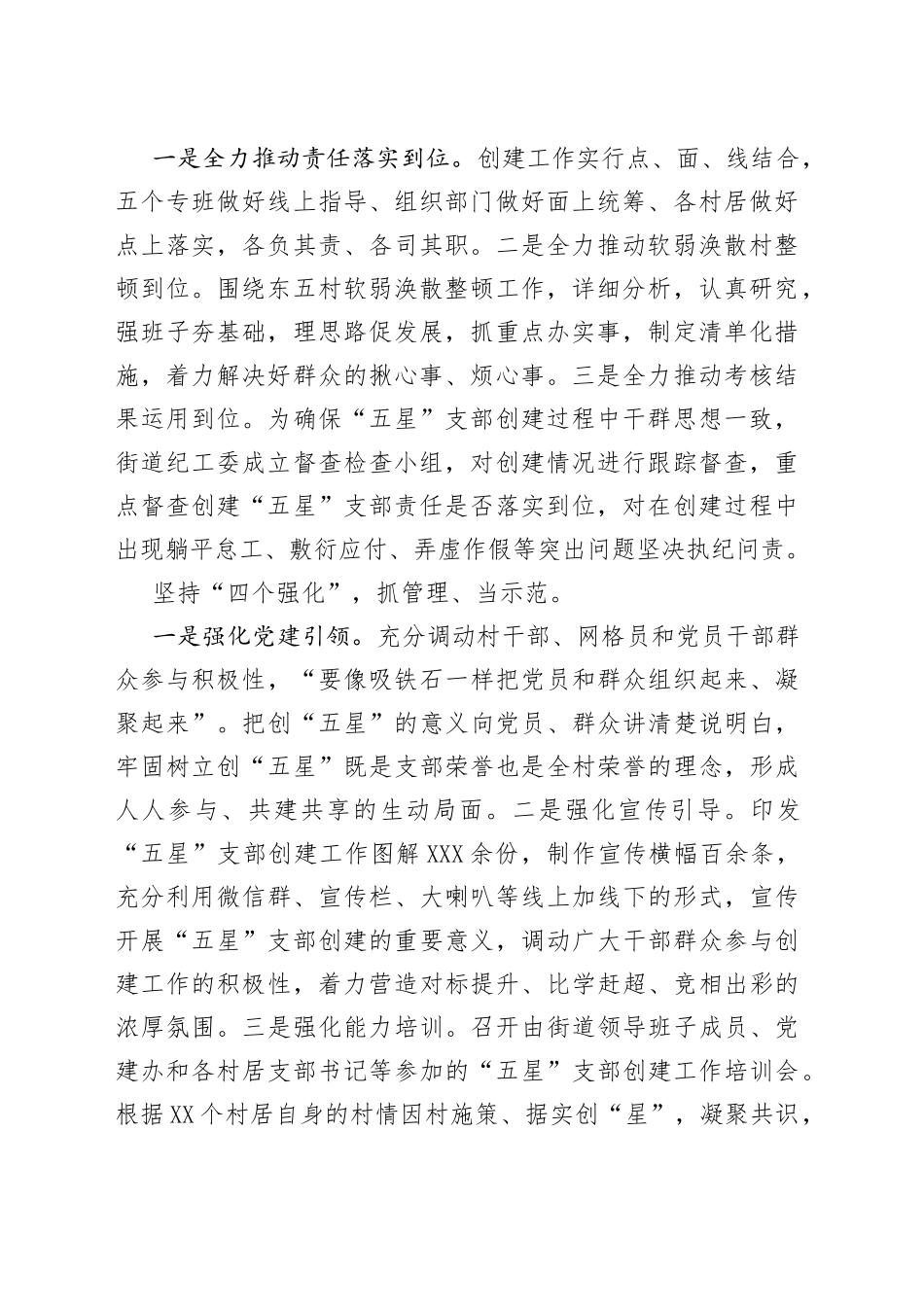 “五星”支部创建典型经验材料_第2页
