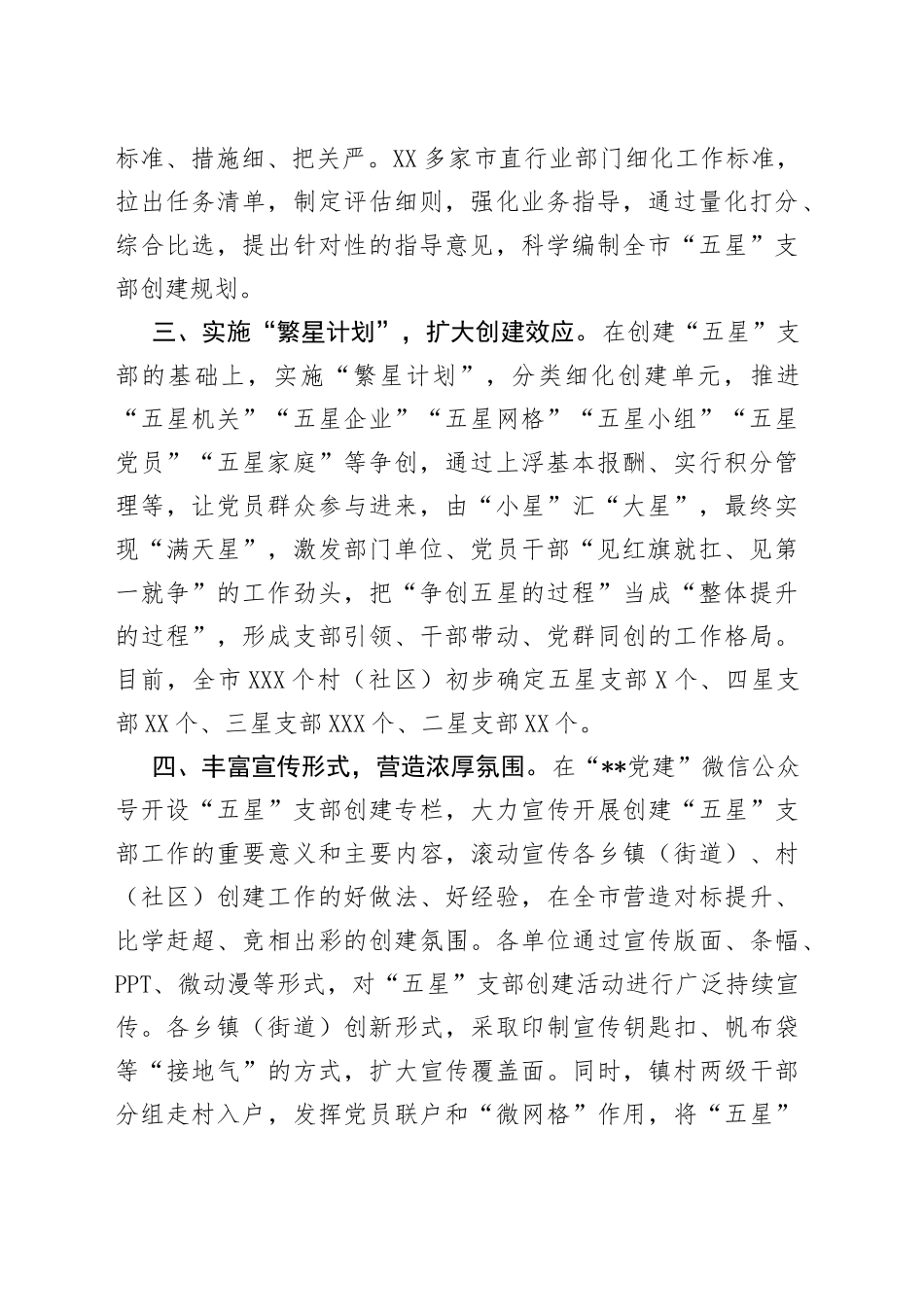 “五星”支部创建工作情况汇报_第2页
