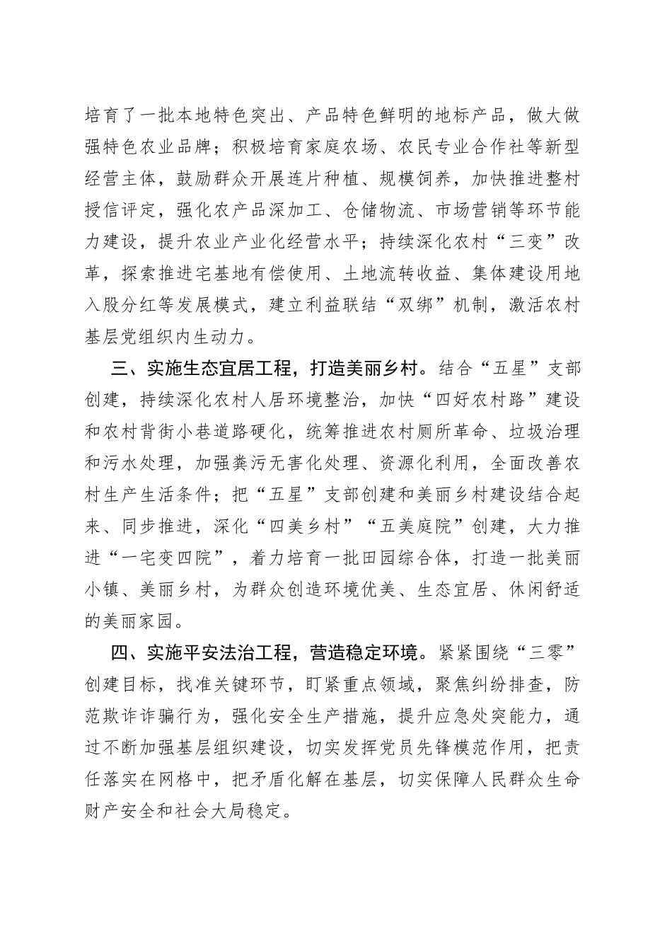 “五星”支部创建交流发言提纲_第2页