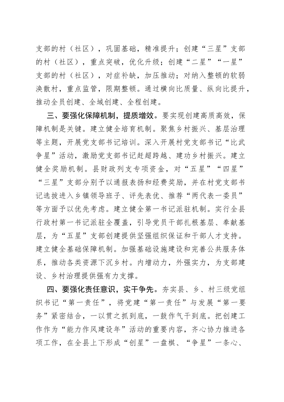 “五星”支部创建座谈会发言_第2页