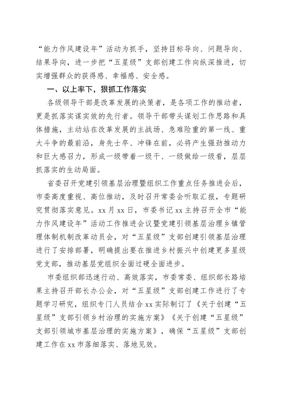 “五星级”党支部创建工作汇报汇编17篇_第2页