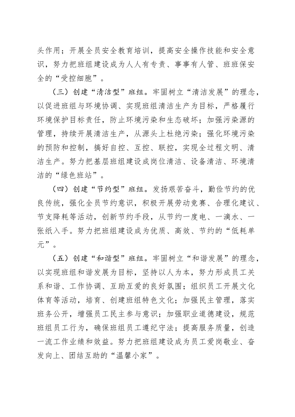 “五型”班组建设活动方案_第2页