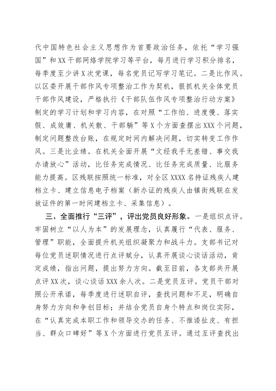 “五型”机关创建经验交流材料_第2页