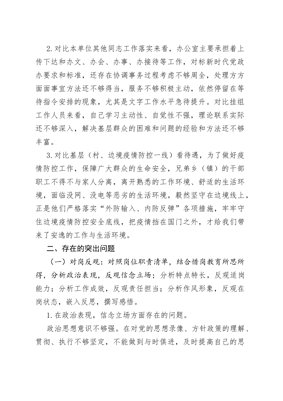 “惜岗位、转作风、争先进”个人剖析材料_第2页