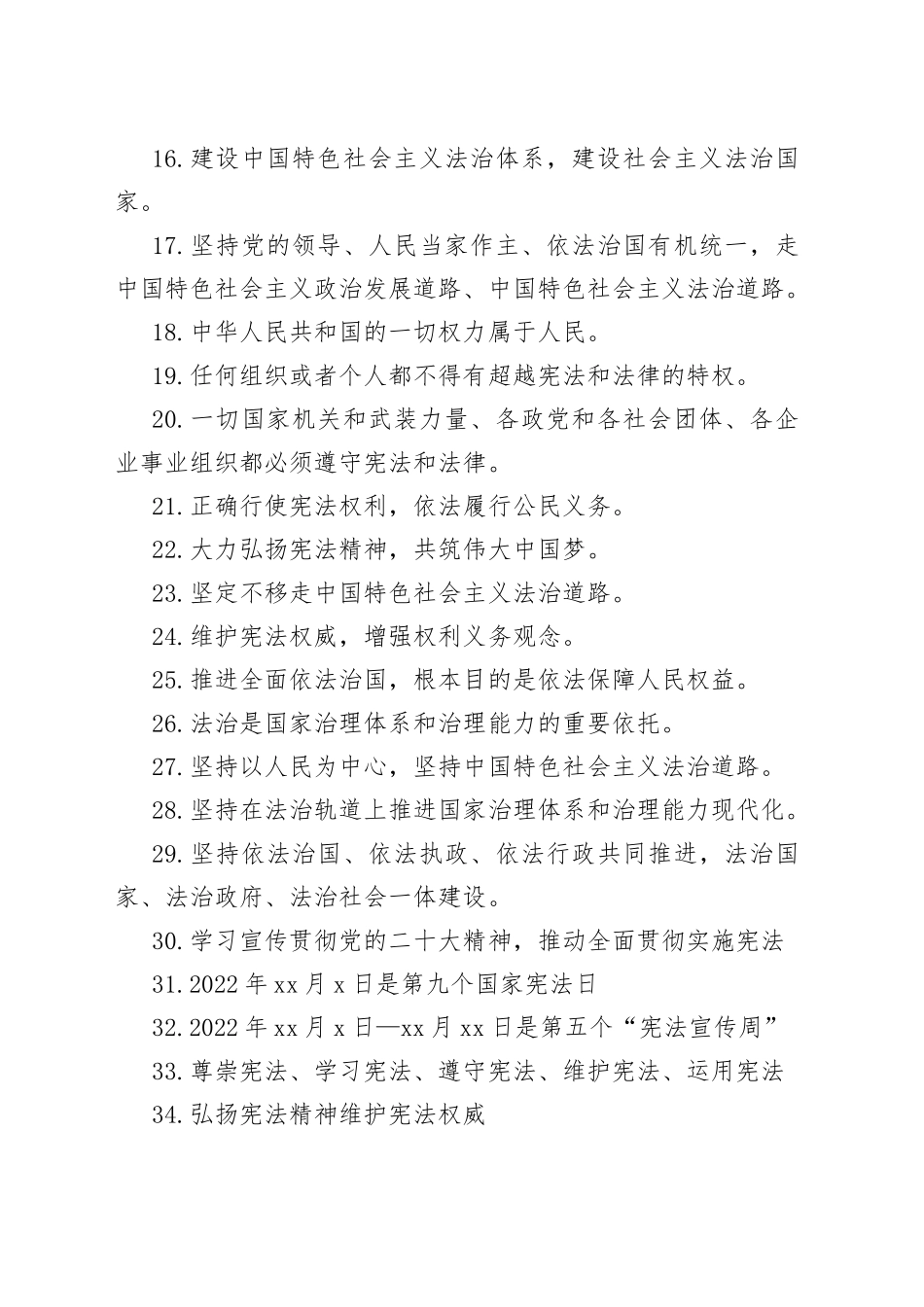 “宪法宣传周”标语（100条）_第2页