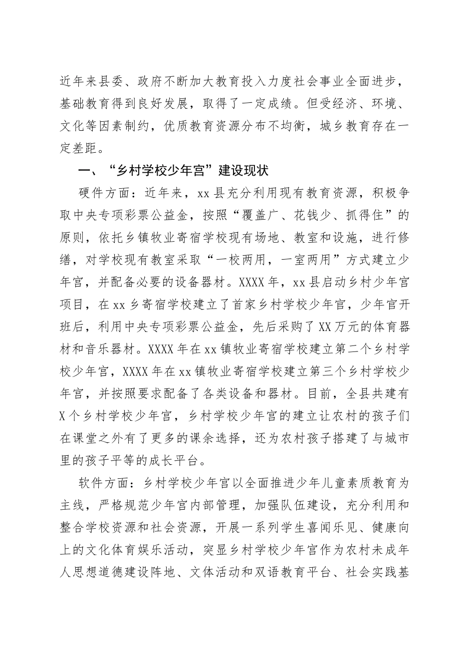 “乡村少年宫”建设存在问题与对策建议探讨_第2页