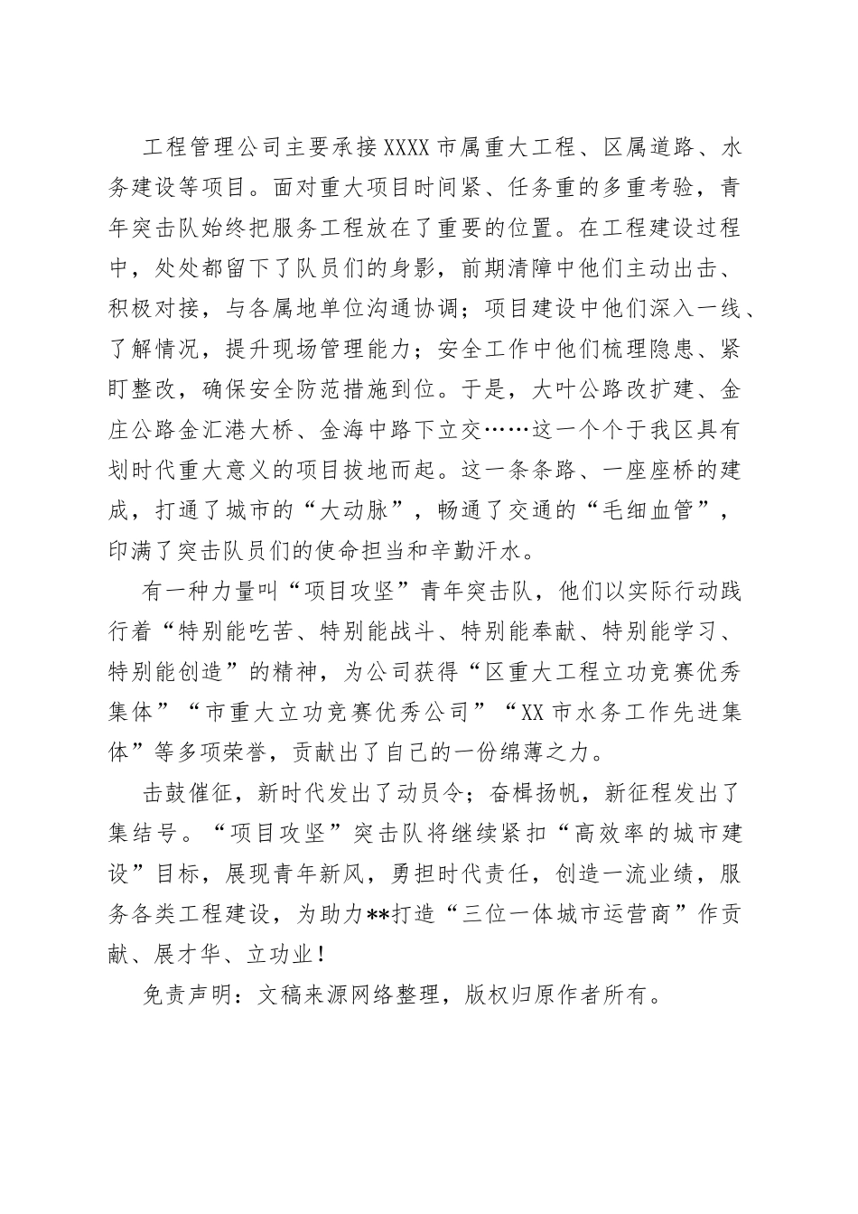 “项目攻坚”青年突击队事迹材料_第2页