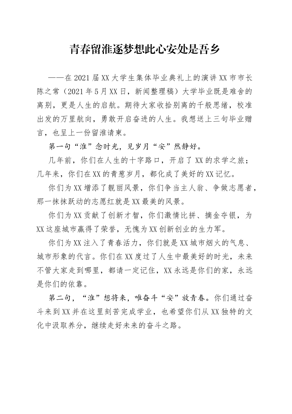 “谐音梗”用到公文写作里，奇思妙想，别具一格！_第1页